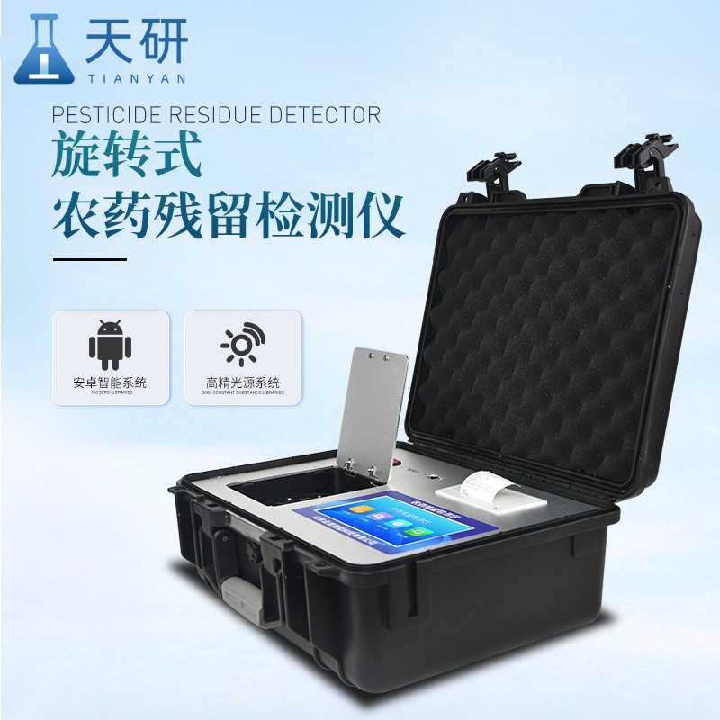農藥殘留快速檢測儀