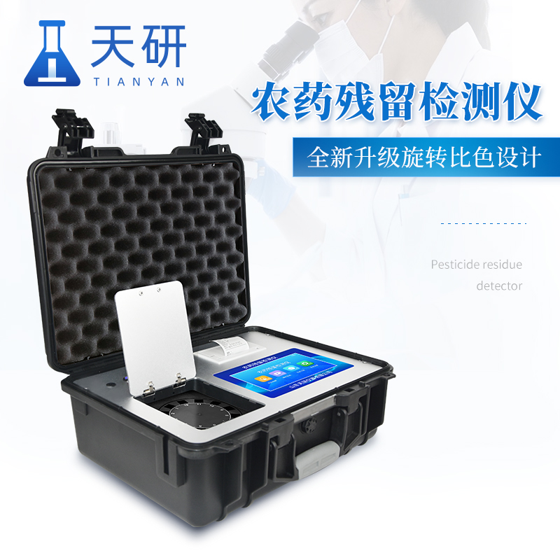 智慧農殘快速檢測儀