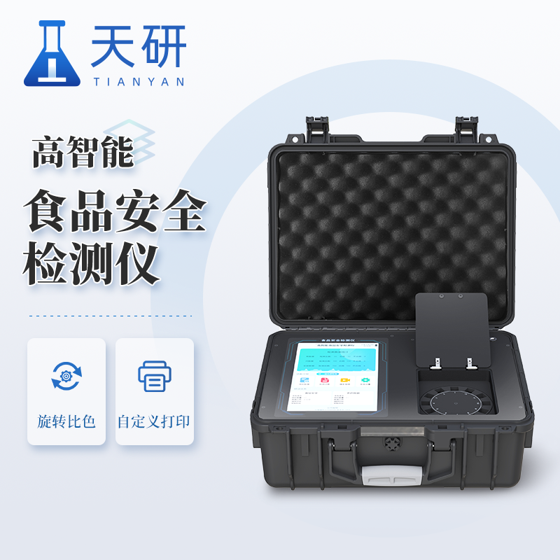 多參數食品安全快速檢測儀