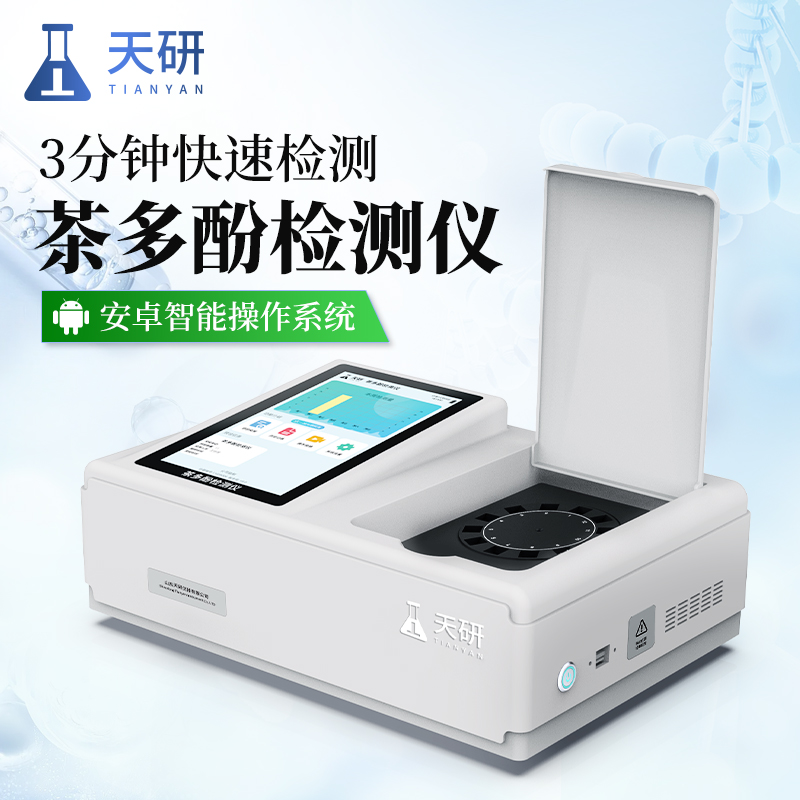茶多酚含量測(cè)定儀