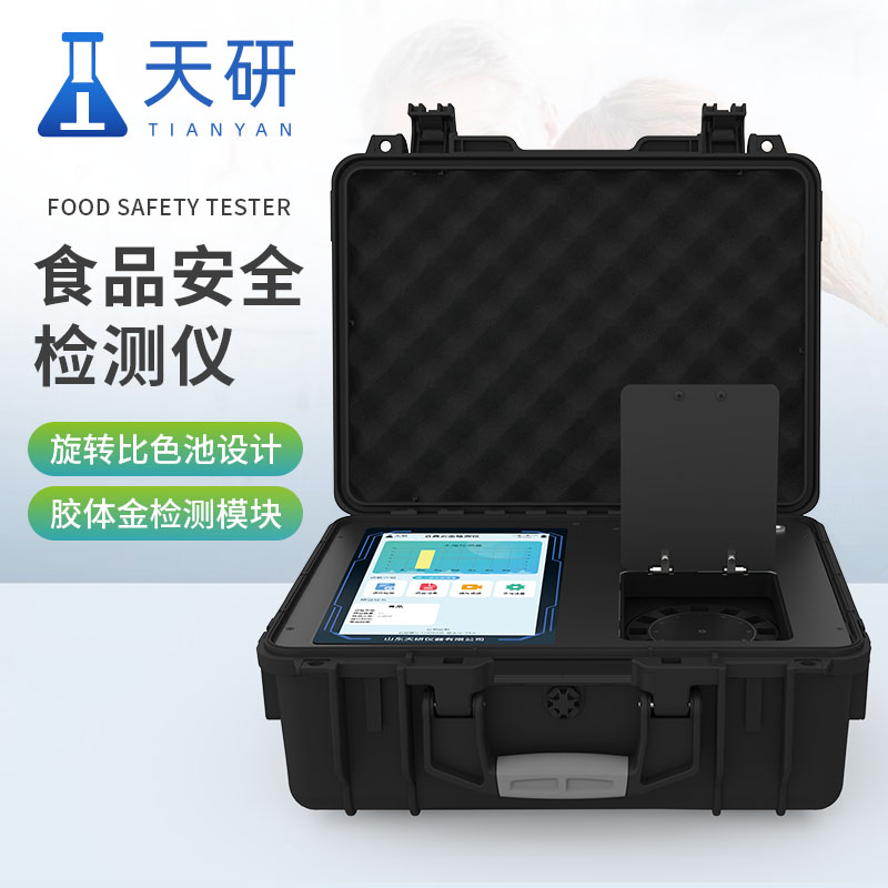 全自動(dòng)食品安全檢測儀