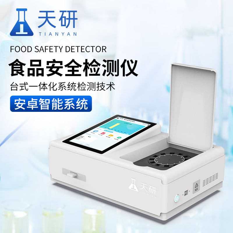 食品安全快檢系統前處理一體機
