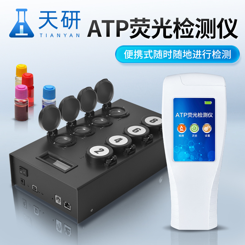 手持式atp快速熒光檢測儀