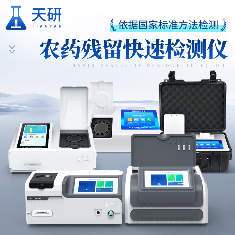 新型果蔬農藥殘毒快速檢測儀