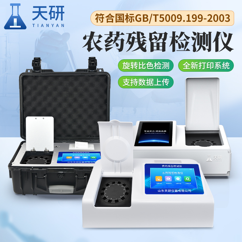果蔬茶生產基地常備的農藥殘留檢測儀器有哪些